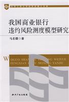 我国商业银行违约风险测度模型研究