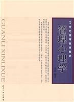 管理心理学