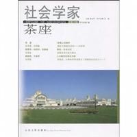 社会学家茶座-总第34辑 2010年第1辑
