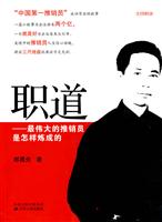职道-最伟大的推销员-本书附赠光盘
