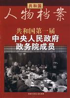 共和国第一届中央人民政府政务院成员-共和国人物档案