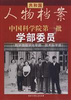 数学物理学化学部.技术科学部-中国科学院第一批学部委员-共和国人物档案