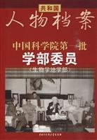 生物学地学部-中国科学院第一批学部委员-共和国人物档案