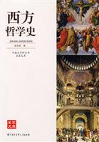 西方哲学史