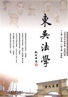 东吴法学-2009年秋季卷 总第19卷