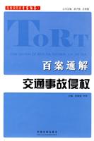 百案通解交通事故侵权
