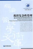 组织复杂性管理-通过结构敏感性管理组织复杂性