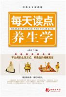 每天读点养生学