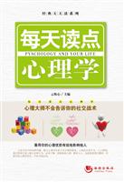 每天读点心理学