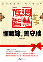 低调的智慧