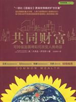 共同财富-可持续发展将如何改变人类命运