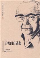 王朝闻自选集