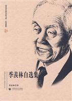 季羡林自选集