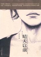 晴天以前