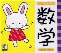 数学-幼儿学前必备-随书赠送光盘