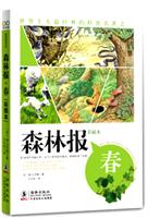 春-森林报-彩插本