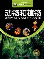 动物和植物