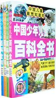 中国少年儿童百科全书-全四册