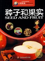 种子和果实
