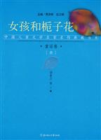 童话卷-女孩和栀子花-叁