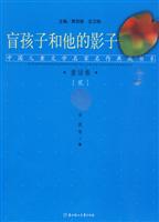 童话卷-盲孩子和他的影子-贰