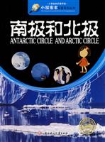 南极和北极