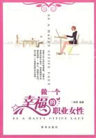 做一个幸福的职业女性