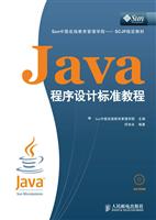 Java程序设计标准教程-(附光盘)