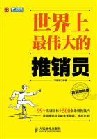 世界上最伟大的推销员