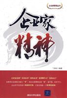 企业家精神