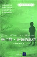 格兰特.萨顿的愿望-中文导读英文版