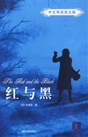 红与黑-中文导读英文版