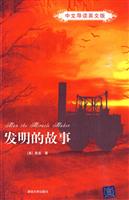 发明的故事-中文导读英文版