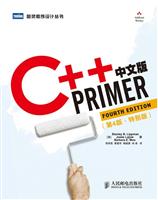 C++中文版PRIMER-(第4版.特别版)