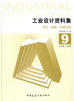 工业设计资料集-医疗.健身.环境设施-9