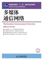 多媒体通信网络