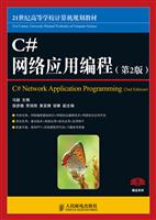 C网络应用编程-(第2版)