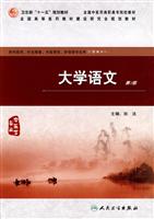 大学语文-第2版-中医学专业-供中医学.针灸推拿.中医骨伤.护理等专业用