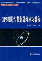GPS测量与数据处理实验教程