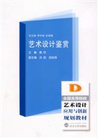 艺术设计鉴赏