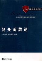 复变函数论-理工类本科生
