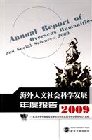 2009-海外人文社会科学发展年度报告