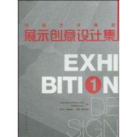 中国艺术高校展示创意设计集