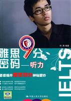 听力-雅思9分密码-附赠光盘