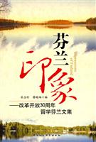 芬兰印象-改革开放30周年留学芬兰文集