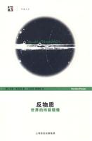 反物质世界的终极镜像