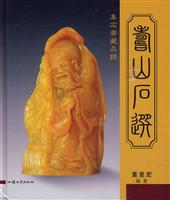 寿山石选-集石斋藏品录