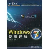 Windows 7使用详解