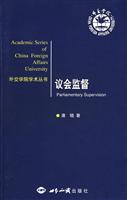 议会监督
