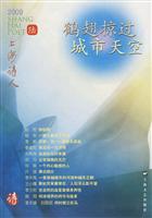 鹤翅掠过城市天空